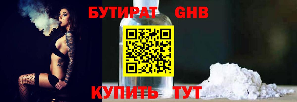 Бутират бутик  Вход с VPN  Геленджик 