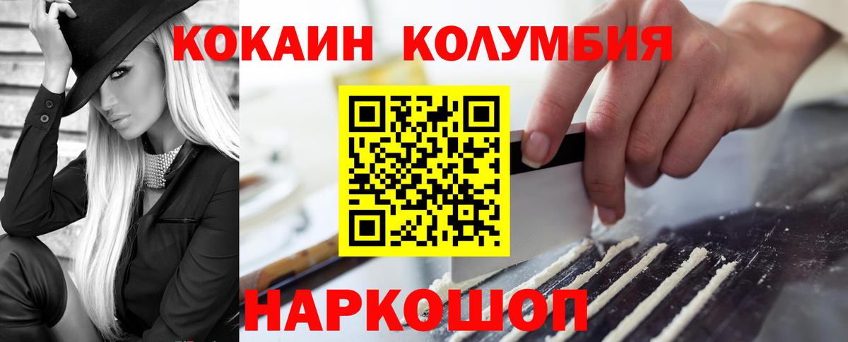 КОКАИН Columbia Геленджик