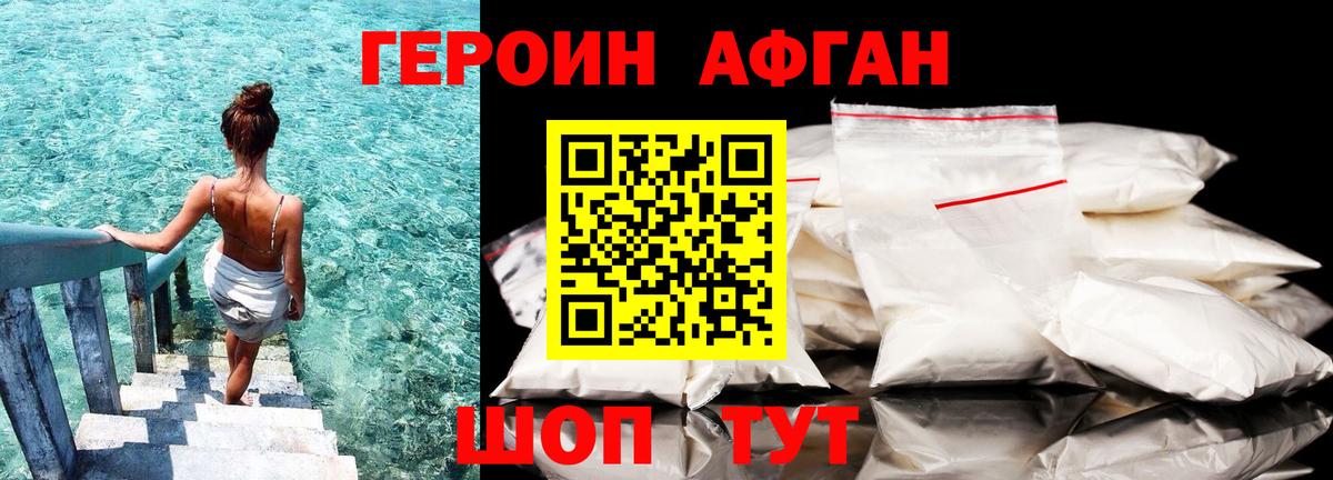 Геленджик  ГЕРОИН афганец  Героин  Вход с VPN 