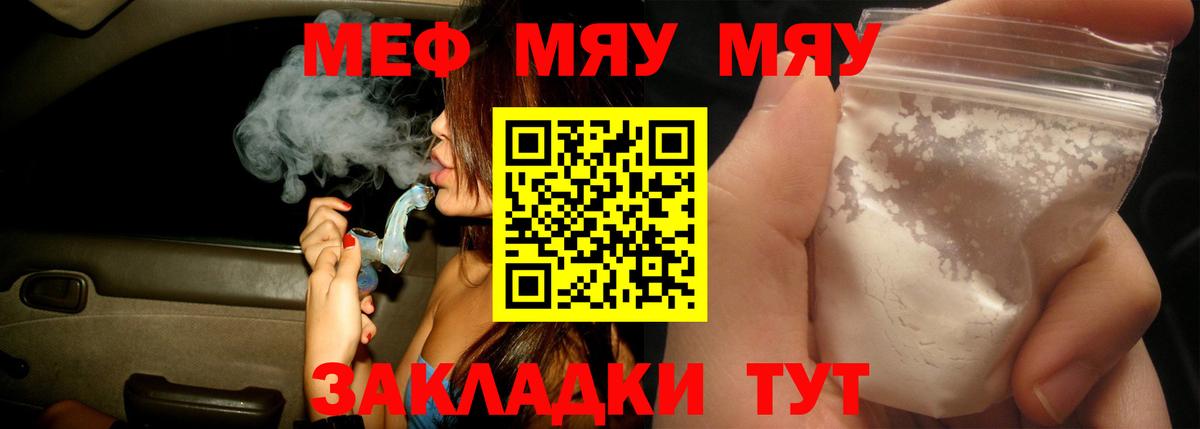 МЯУ-МЯУ  Вход с VPN  Геленджик  МЯУ-МЯУ 4 MMC  Меф кристаллы 