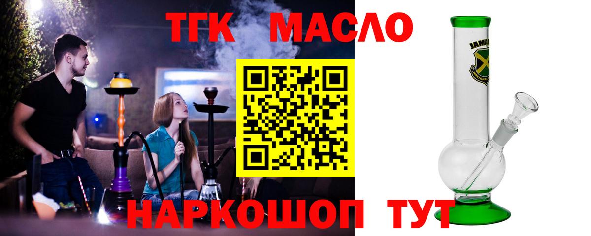 Дистиллят ТГК жижа Геленджик